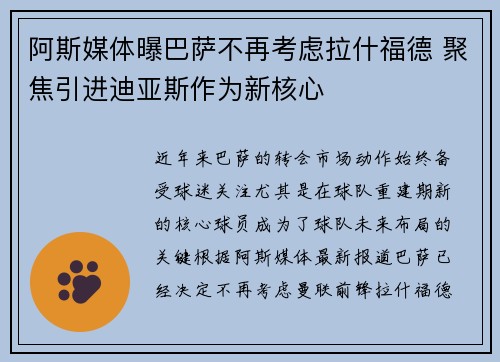 阿斯媒体曝巴萨不再考虑拉什福德 聚焦引进迪亚斯作为新核心