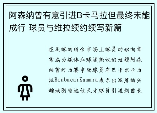 阿森纳曾有意引进B卡马拉但最终未能成行 球员与维拉续约续写新篇