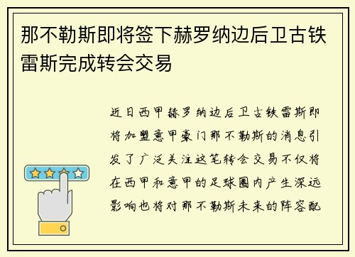 那不勒斯即将签下赫罗纳边后卫古铁雷斯完成转会交易