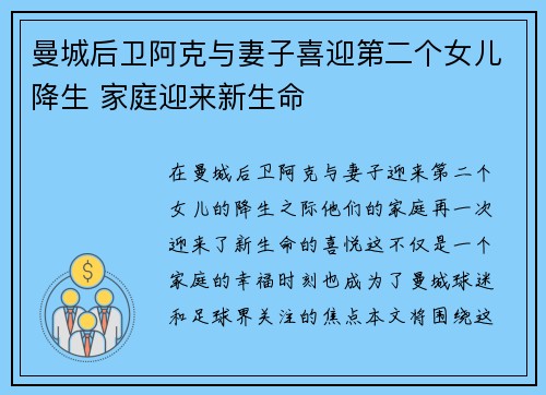 曼城后卫阿克与妻子喜迎第二个女儿降生 家庭迎来新生命