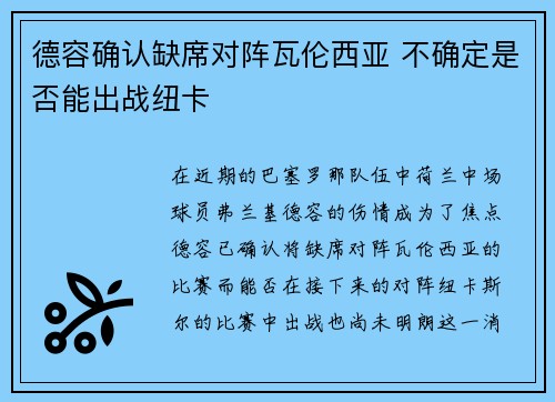 德容确认缺席对阵瓦伦西亚 不确定是否能出战纽卡