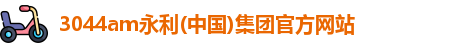 永利官网